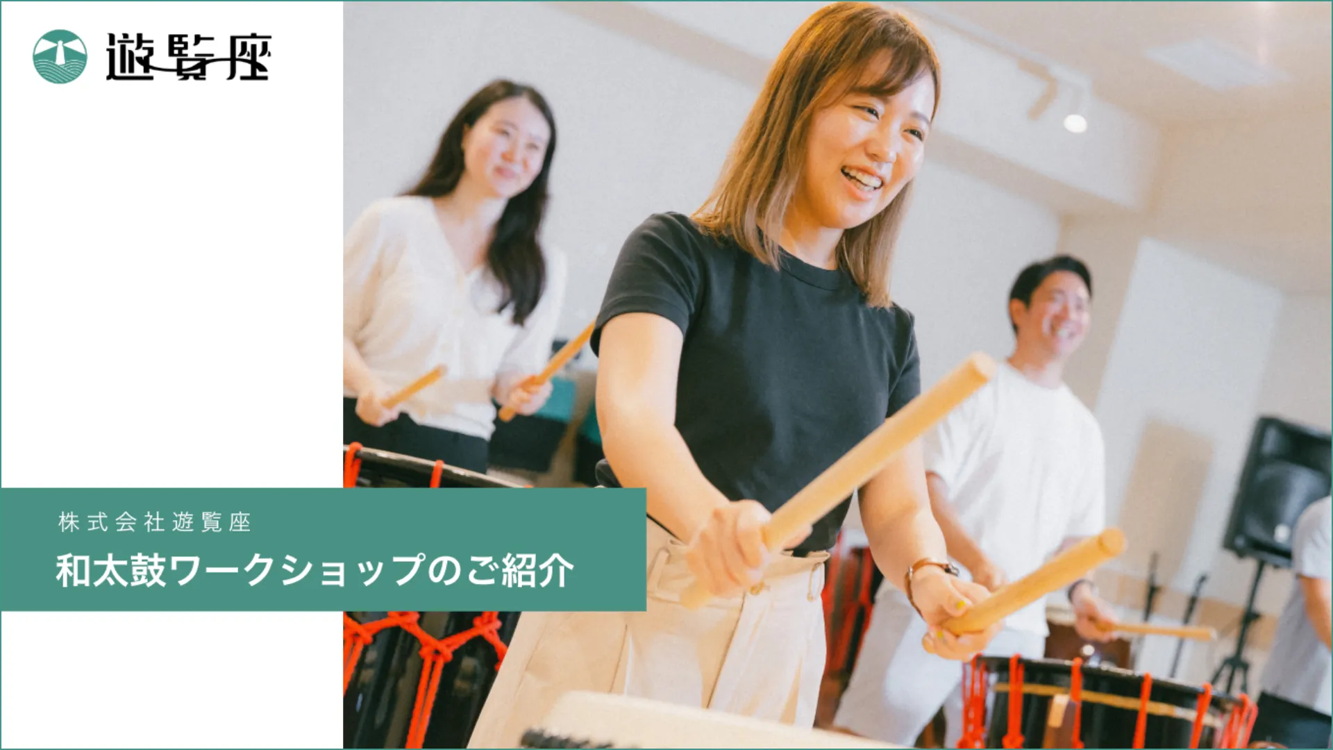 チームビルディング・ワークショップ資料の表紙